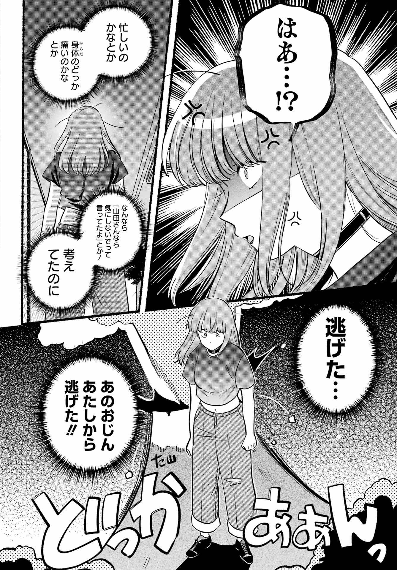 Supermarket No Ura De Yani Suu Futari - Chapter 45 - Page 11